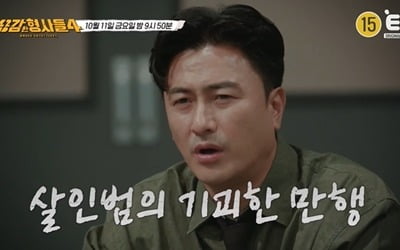 한 아파트에서 두 명의 시신 발견…거짓말 탐지기 끝에 드러난 추악한 범인 ('용형4')