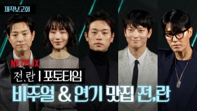 비주얼 연기 맛집 '전,란' [TV10]