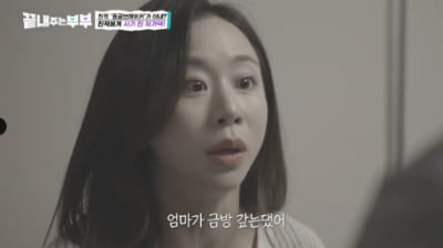 '나는 솔로' 3기 정숙, 대형사고쳤다…"♥남편이 번 돈인데" 경제적 위기('끝내주는 부부')