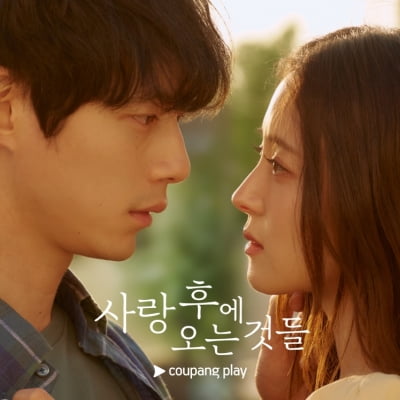 이세영♥사카구치 켄타로 멜로…'사랑 후에 오는 것들' OST, 오늘(10일) 발매