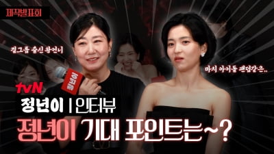 tvN '정년이', 김태리와 라미란이 생각하는 기대포인트는? [TV10]