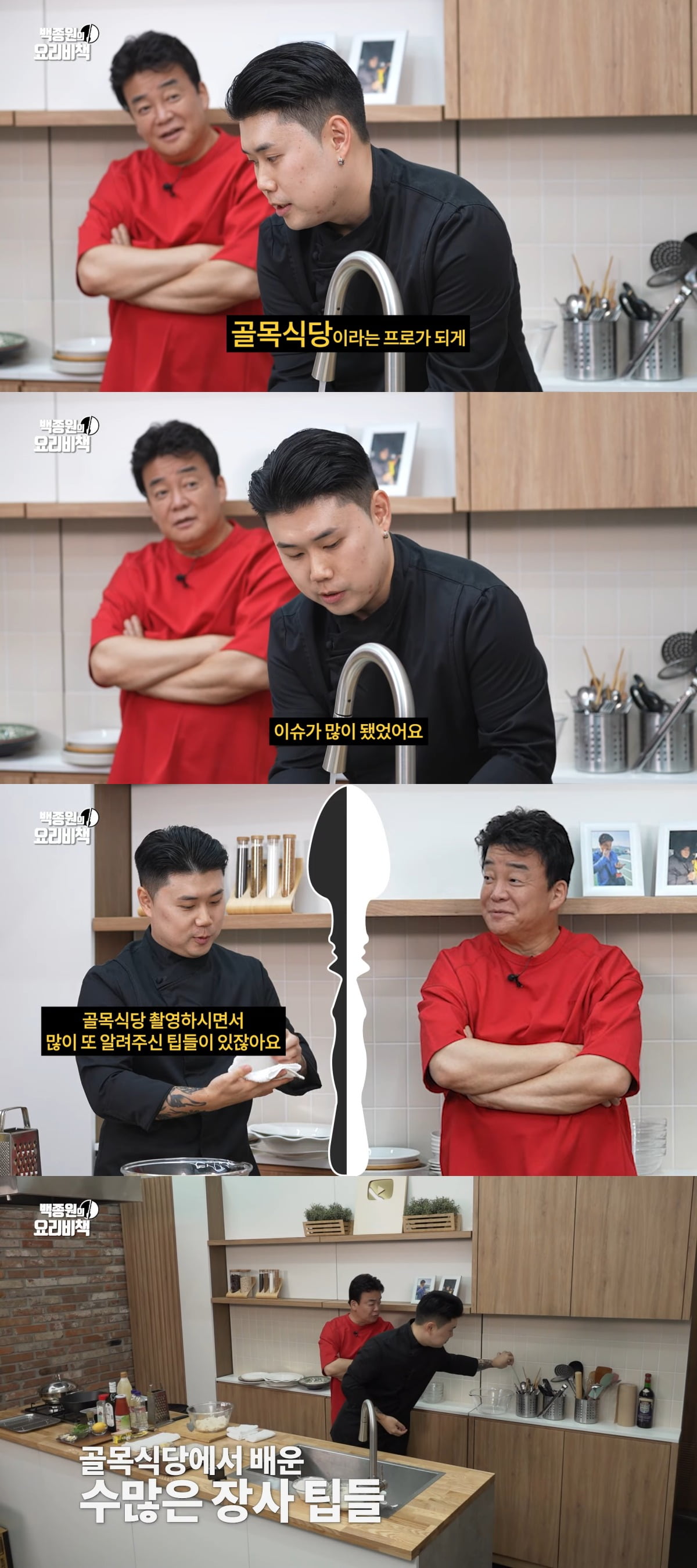 사진 = 유튜브 채널 '백종원' 갈무리