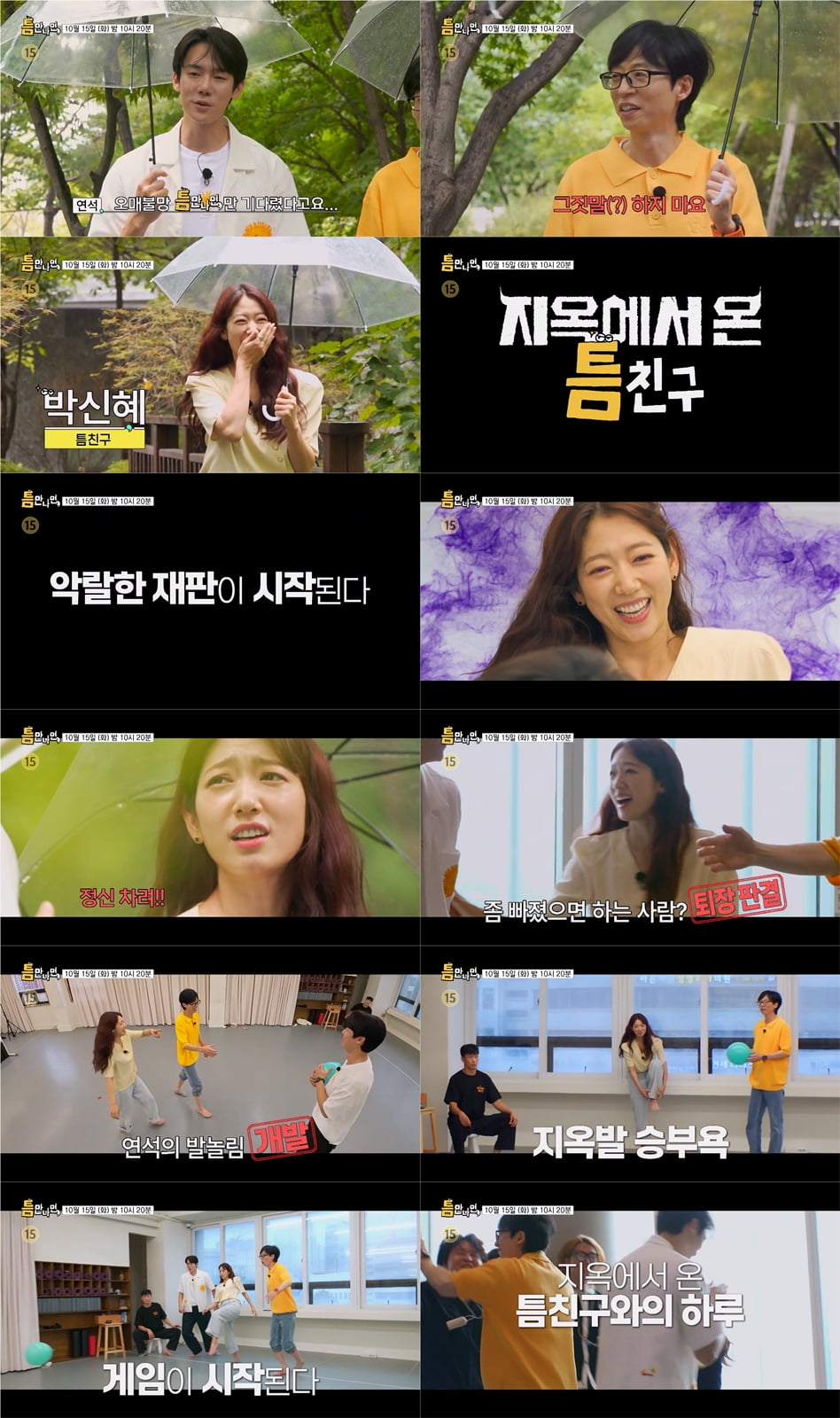  SBS 예능 ‘틈만 나면,’