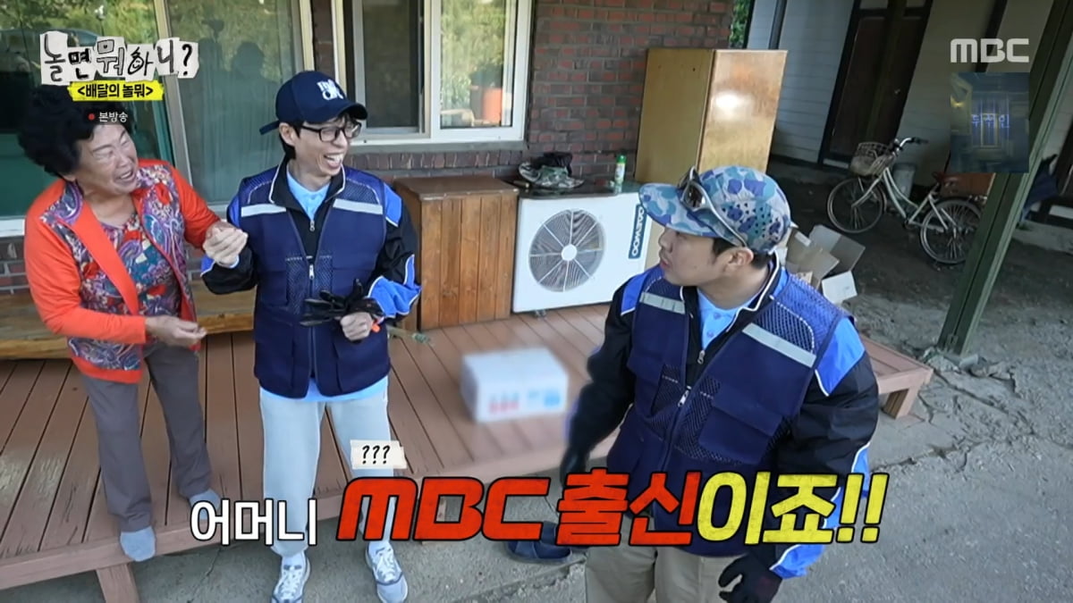 사진=MBC '놀면 뭐하니?'