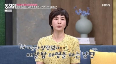 [종합]황정민 아나, 정신과 의사 남편 밥 타령에 "밥하려고 취직한 사람 아냐"('동치미')