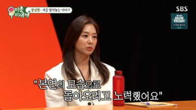 장신영, 강경준 불륜 품은 이유 "아이들 어려서..가족 지키고 싶었다"('미우새')