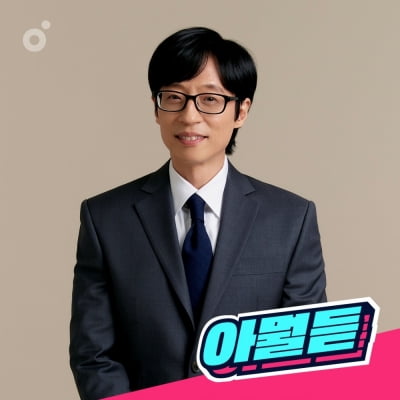 '명곡 판독기' 유재석은 무슨 음악 들을까…플레이리스트 '아티스트는 뭘 듣니' 공개