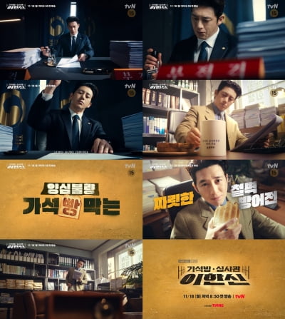 Charismatic and Witty: Go Soo Transforms into 'Parole Examiner Lee Han-shin'