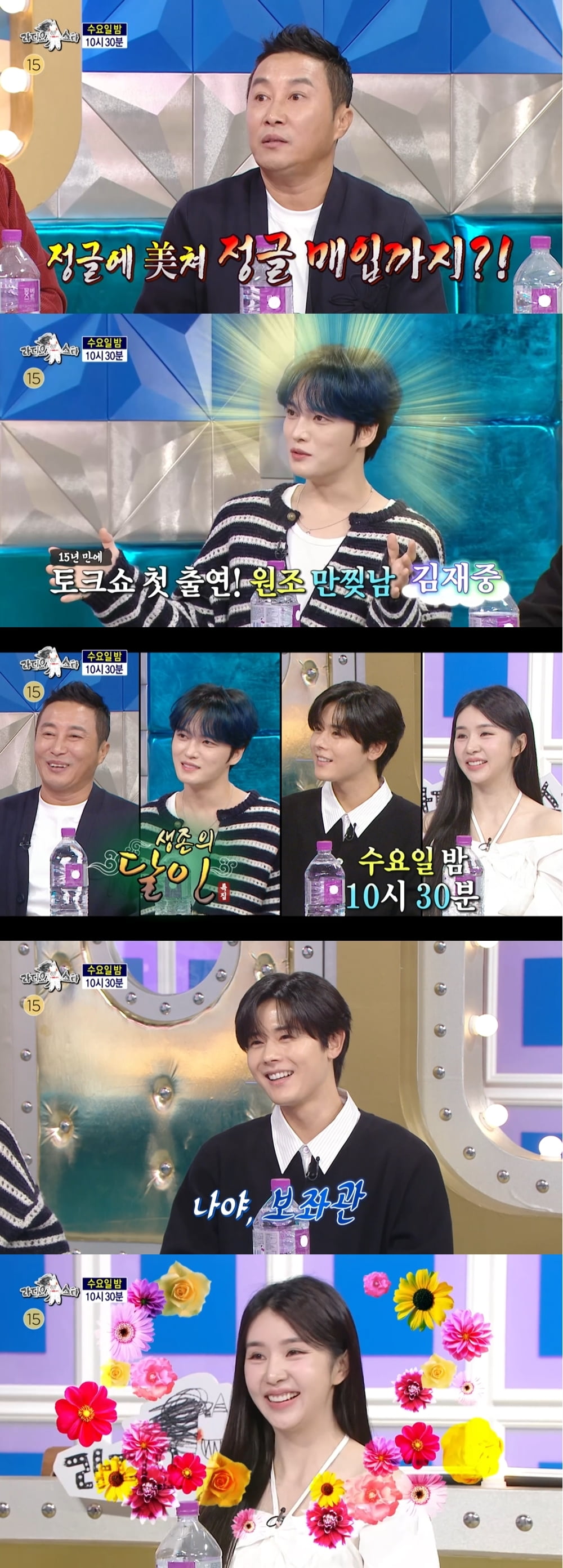 '38세' 김재중, 이복누나만 8명인데…"시월드 절대 없게 하겠다" 공개 구혼 ('라스')