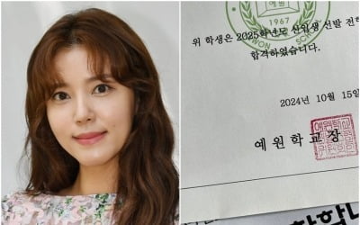 '♥백도빈' 정시아, 자식 농사 대박났다…예술계 명문 예원학교 합격