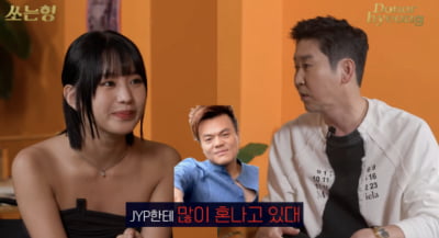 [종합] JYP, '10년 연습생' 나띠 놓쳐 후회…"잘 돼 보기 좋아" ('짠한형')