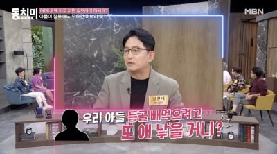 '재혼' 김현태, '母 며느리 간섭' 폭로 "내 아들 등골 빼먹니? 임신하지 마라"('동치미')