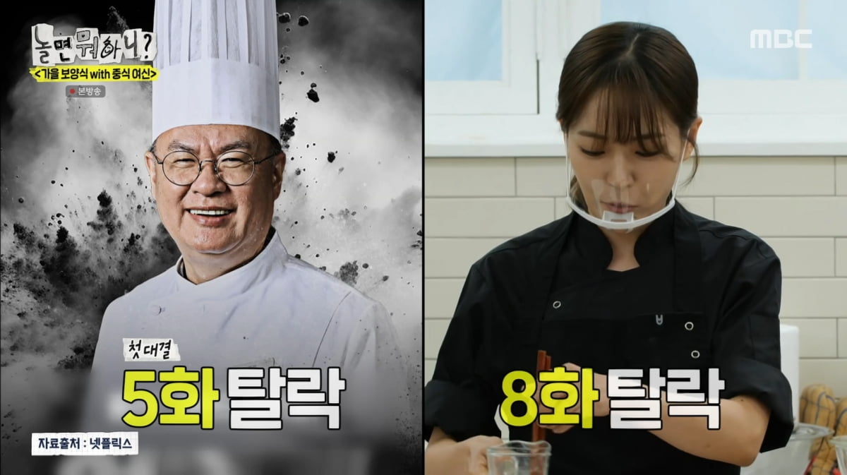 사진=MBC '놀면 뭐하니?'