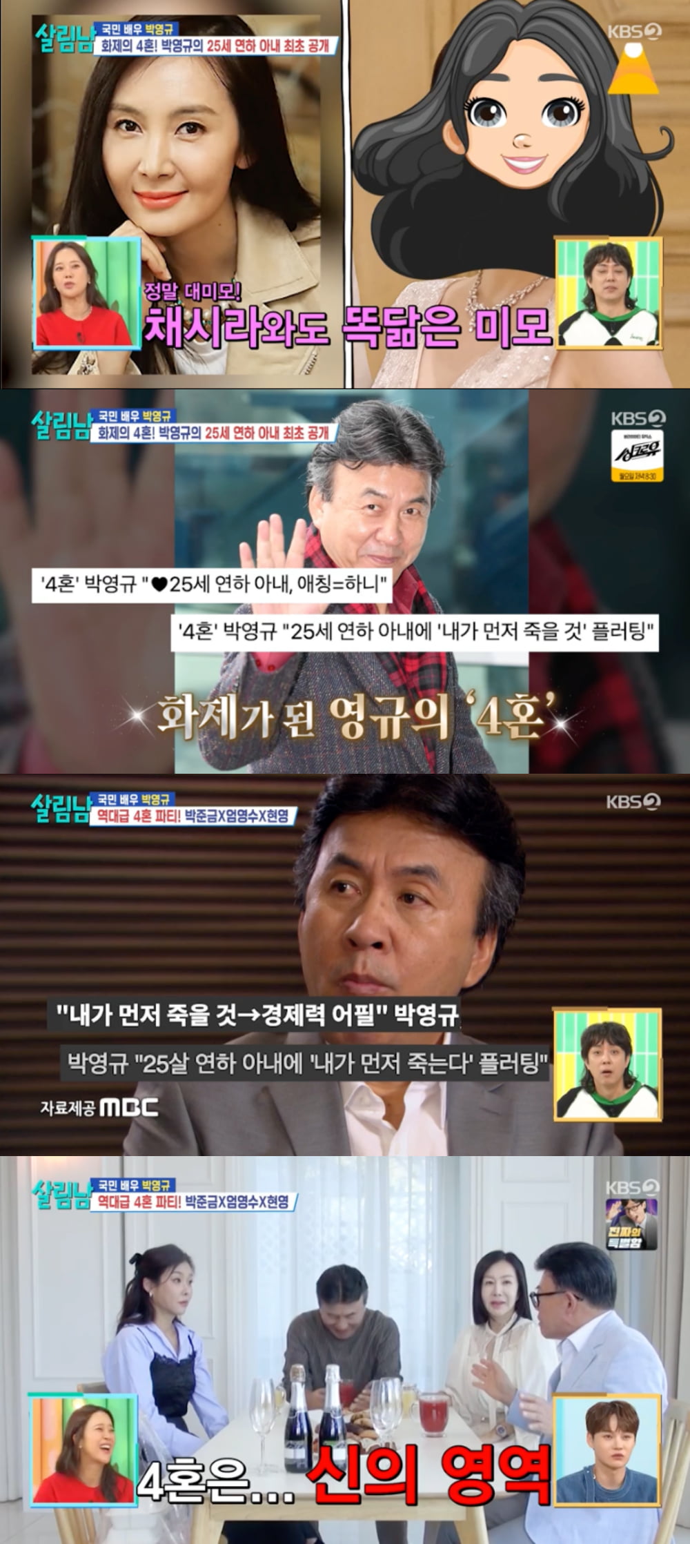 '4혼' 박영규, 미모의 25세 연하 아내 공개 "펑펑 운 적도"('살림남')