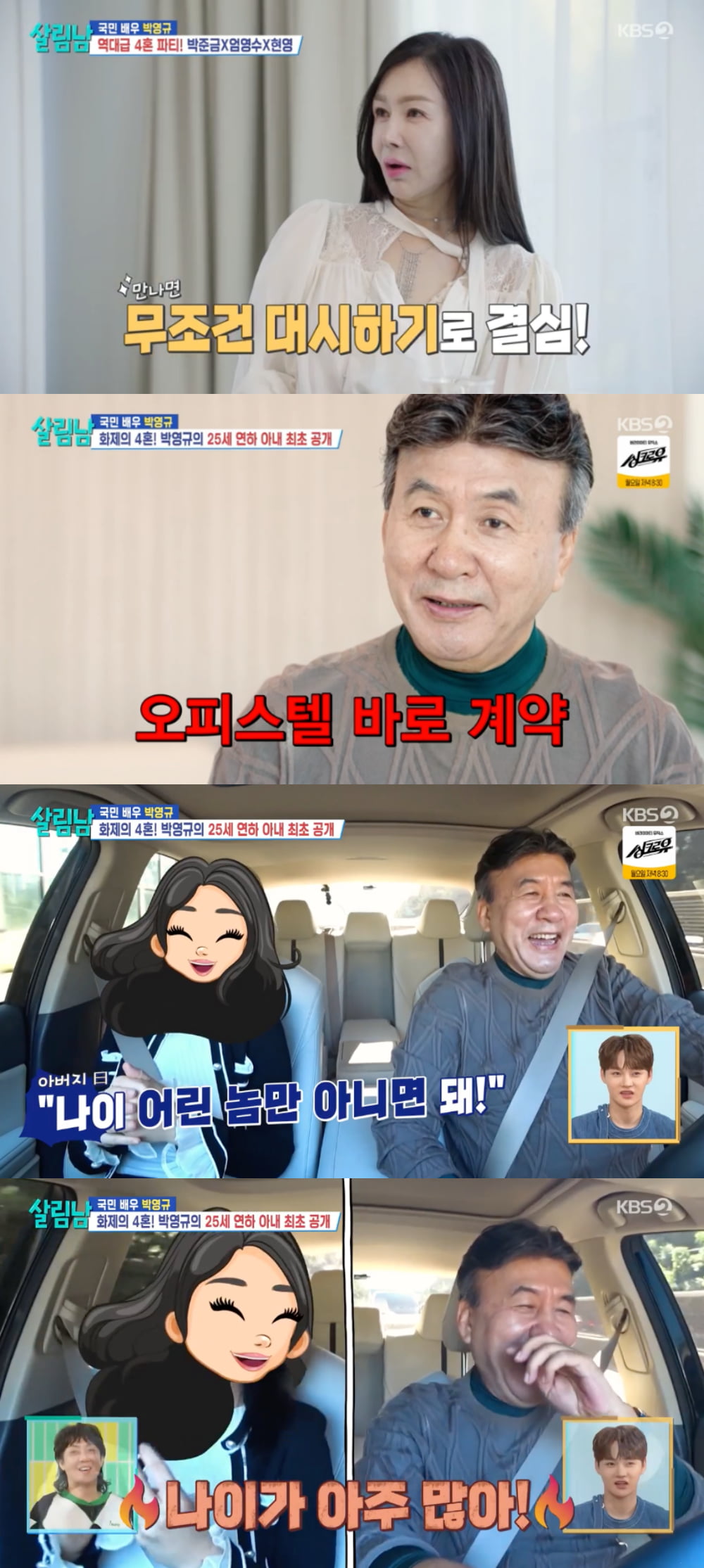 '4혼' 박영규, 미모의 25세 연하 아내 공개 "펑펑 운 적도"('살림남')