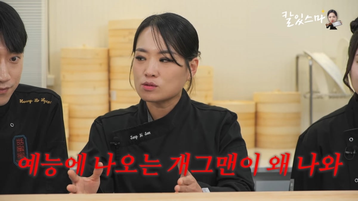 사진 = 유튜브 채널 '정지선의 칼있스마' 갈무리