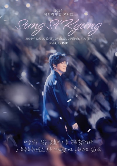 Sung Si-kyung's Year-End Concert Returns: A Must-See Event for Fans