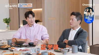 이종혁 "192cm 준수, 야구시키고 싶었지만 배우 꿈꿔..연기는 별로"('4인용식탁')