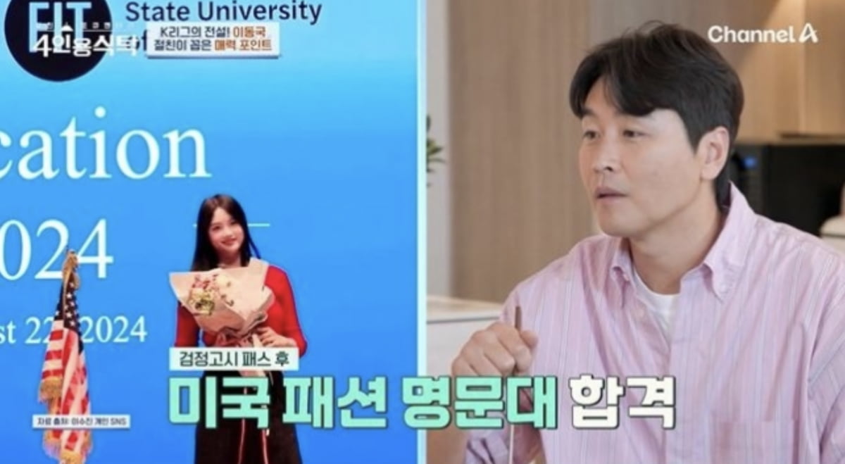 사진=채널A 예능 프로그램 '절친 토큐멘터리 4인용식탁' 영상 캡처