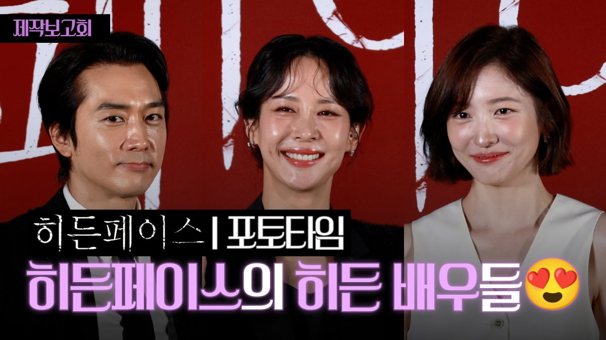 영화 '히든페이스', 빛나는 주역들 [TV10]