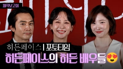 영화 '히든페이스', 빛나는 주역들 [TV10]