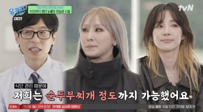 2NE1 폭로, 연습생 시절 식단 차별? "산다라박만 메뉴 달랐다"('유퀴즈')