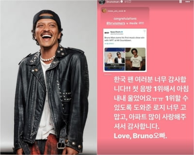 Bruno Mars Celebrates First Korean Music Show Win with Heartfelt Message