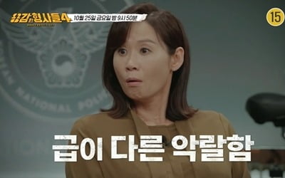 수백억 자산가 납치·강제 마약 투약했는데…수사팀, '눈'으로만 수사해야 했다('용형4')