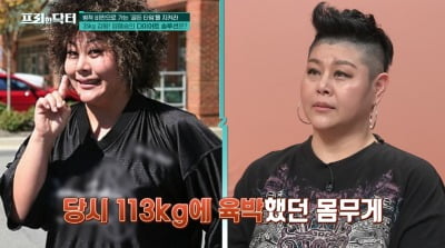 "113kg 데뷔" 미코 출신 양혜승, '35kg' 감량 후 몰라보게 달라진 비주얼('프리한닥터')