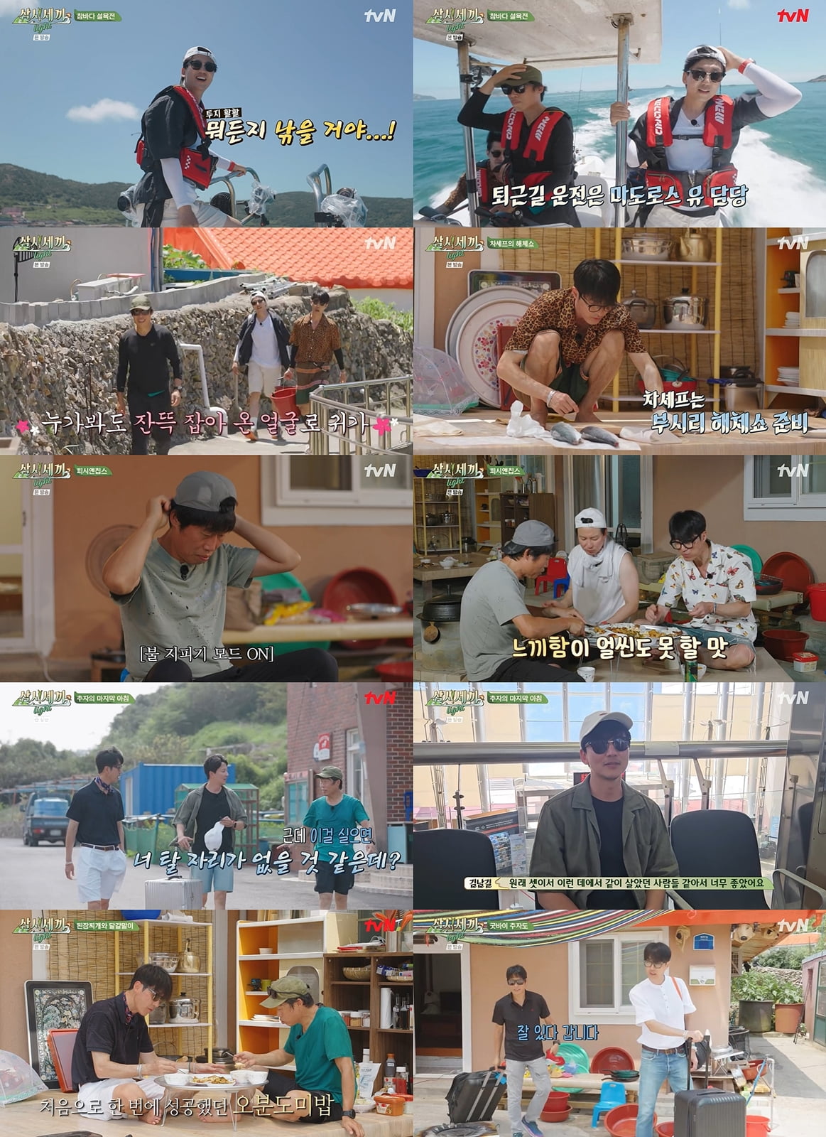 [종합] 차승원·유해진, 또 불화 터졌다…손질 실수에 "그걸 절이면 어떡해" 역정 ('삼시세끼')