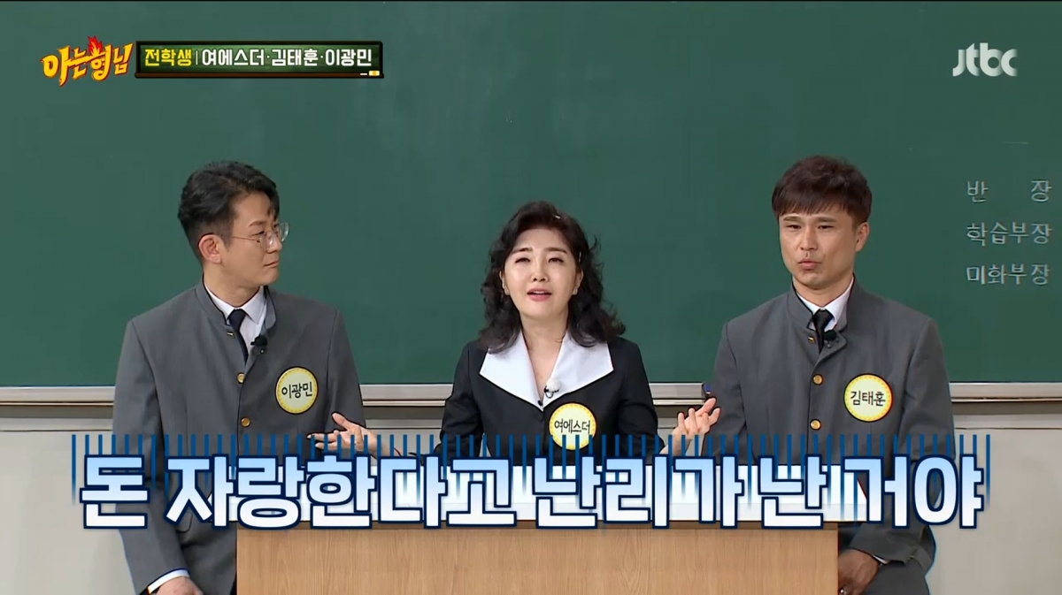 Photo = JTBC 'Knowing Brothers'