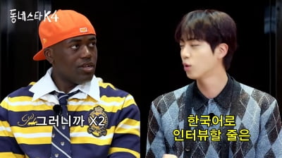 BTS 진, 회식비 쏜 이유 "돈은 많고, 쓸데는 없어"('동네스타K')