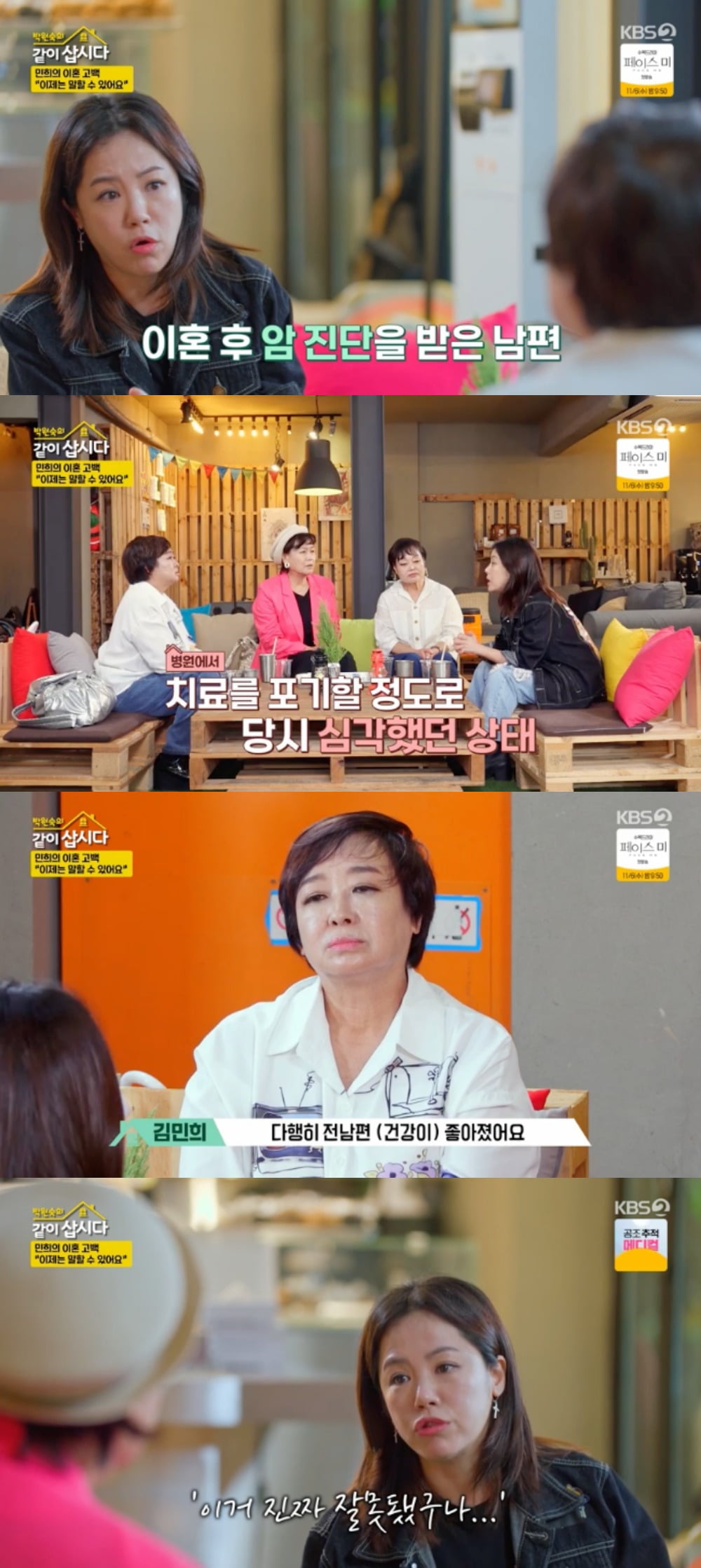 사진 = KBS2 '박원숙의 같이 삽시다'