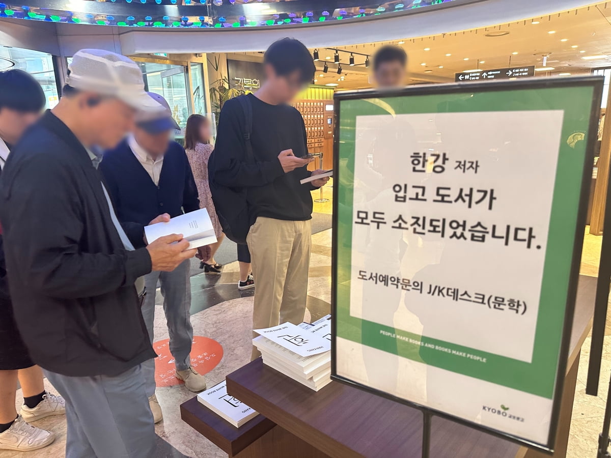 11일 오후 서울 종로구 교보문고 광화문점에 노벨 문학상을 수상한 소설가 한강의 저서가 소진됐다는 안내문이 설치돼 있다. / 사진=연합뉴스