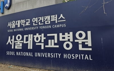 서울대병원 노조, 31일부터 무기한 전면 파업 결정