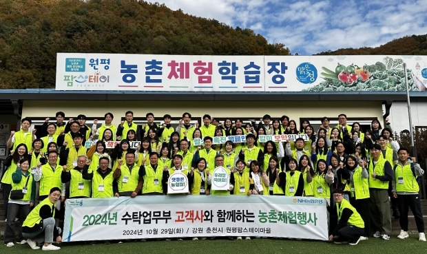 NH농협은행, 자산운용사 등과 함께 농촌체험 ‧ 쌀 소비 촉진 캠페인 실시