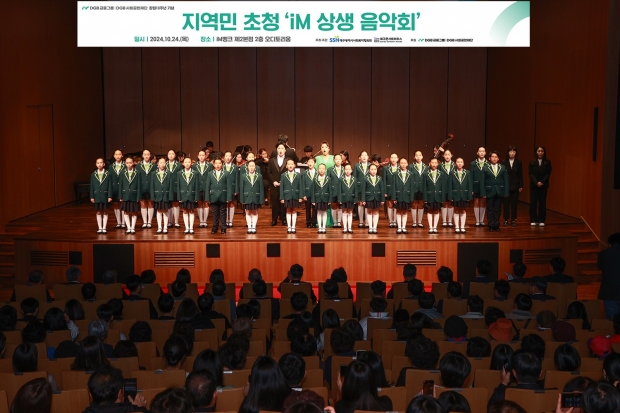 DGB금융그룹, ‘iM 상생 음악회’ 개최…지역 상생 기부금 전달