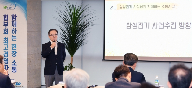 삼성전기, 협력사 방문해 ‘동반성장 소통포럼’개최