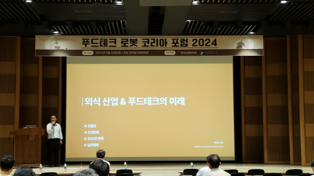 김혁균 먼키 대표, ‘푸드테크 로봇 코리아 포럼 2024’에서 글로벌 비전 제시