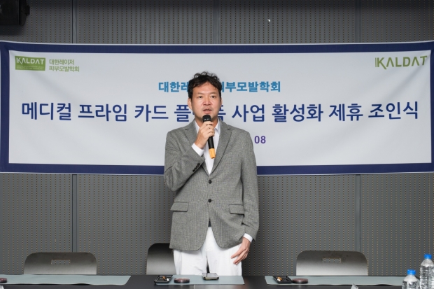 대한레이저피부모발학회, 메디컬 프라임 카드 활성화 사업 본격 추진