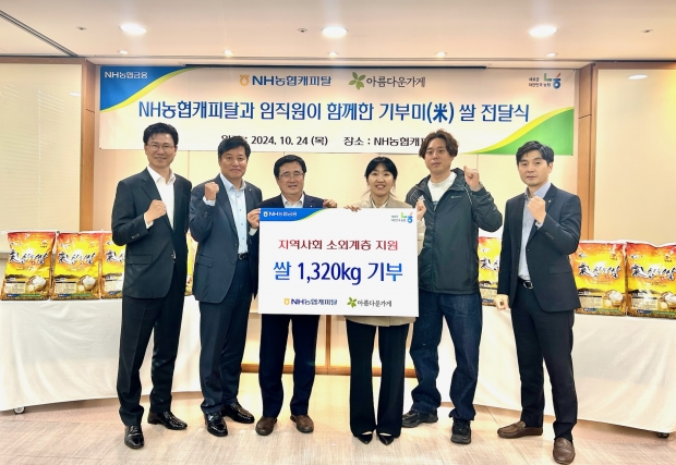 NH농협캐피탈, 전국 사회복지기관에 쌀 1,320kg 기부