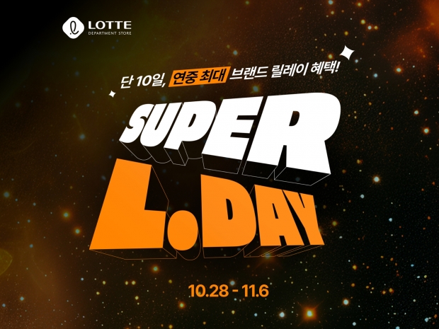 롯데백화점몰 ‘Super L. Day’ 최초 진행