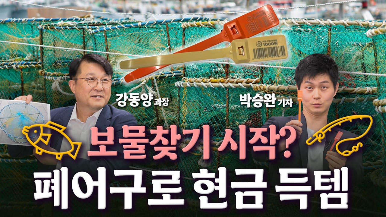 낚시꾼들 주목…'어구 테크' 해봐? [세종살롱]