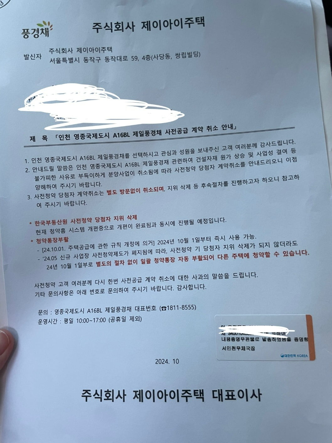 사진=사전청약 피해자 비상대책위원회 제공