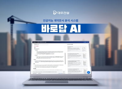 대우꽁 머니 카지노 3 만, AI 기반 계약문서 분석시스템 '바로답 AI' 개발