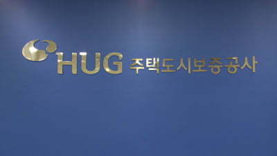 채권시장 데뷔 HUG, 연이은 잡음…저가 수수료 논란