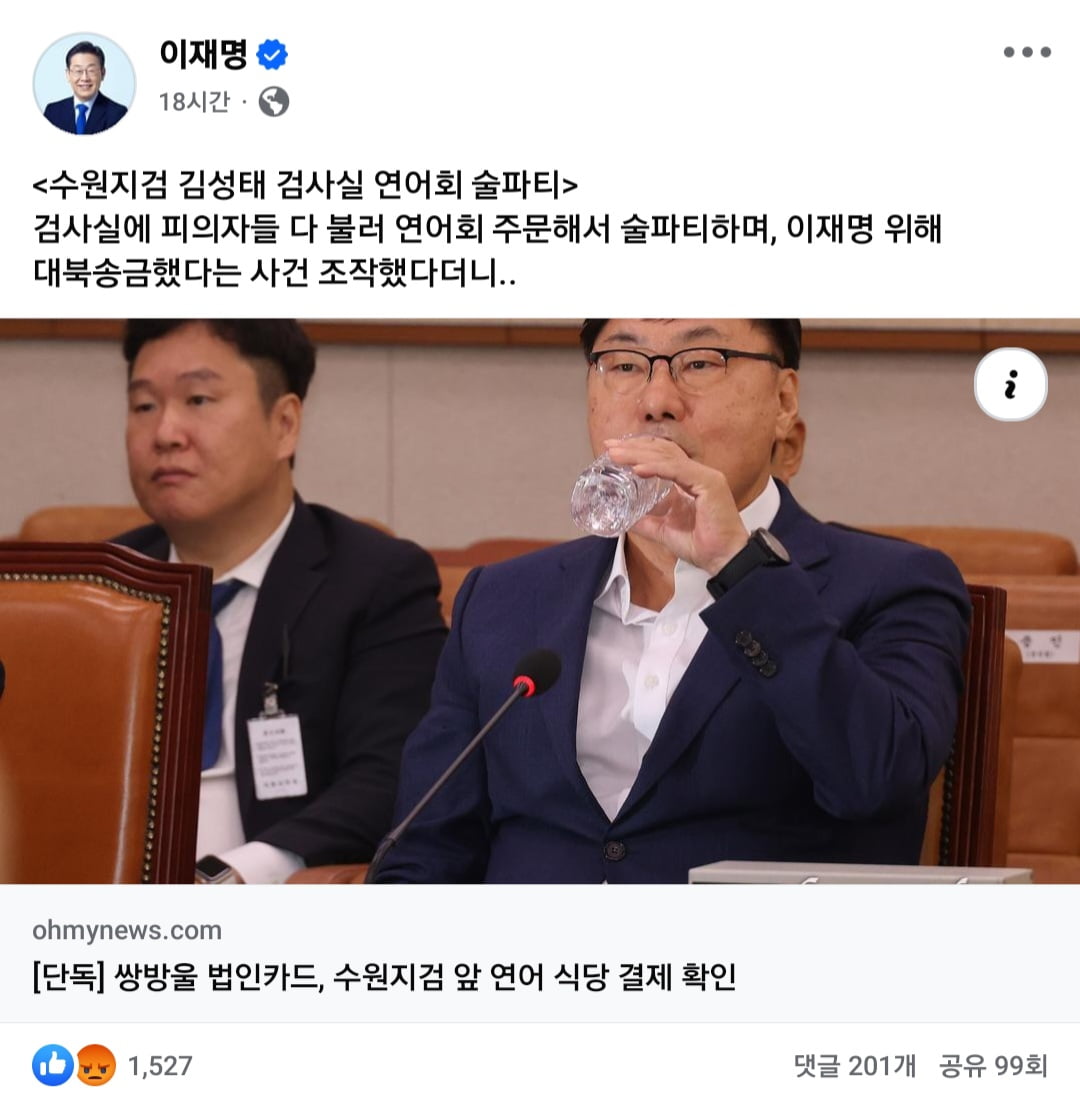 사진=이재명 민주당 대표 페이스북 캡처