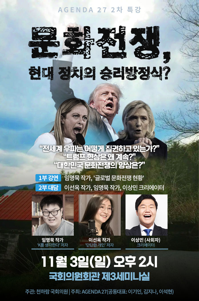 사진='AGENDA 27'