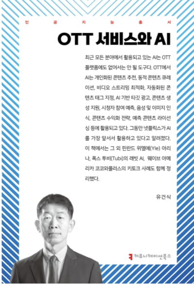 스포티파이·넷플릭스가 내 취향을 어떻게 아는지 봤더니…