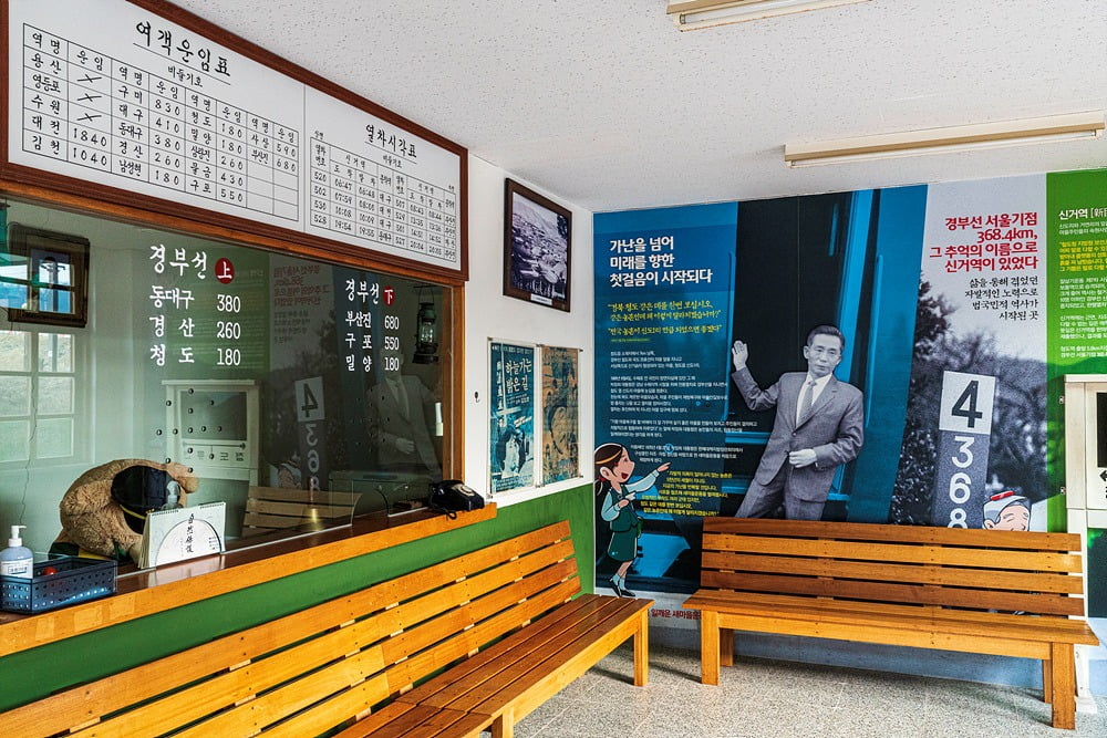 Saemaeul Movement Birthplace Memorial Park, Singeo Station